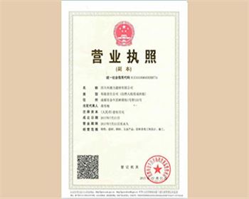 成都木屋施工廠家營業執照
